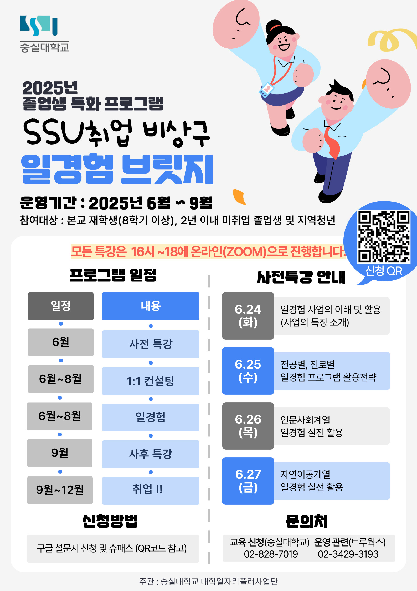 취업 비상구 일경험 브릿지